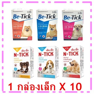 N-Tick / Be-Tick (10 หลอด) ยาหยดกำจัดเห็บหมัด หยอดเห็บหมัด ส…