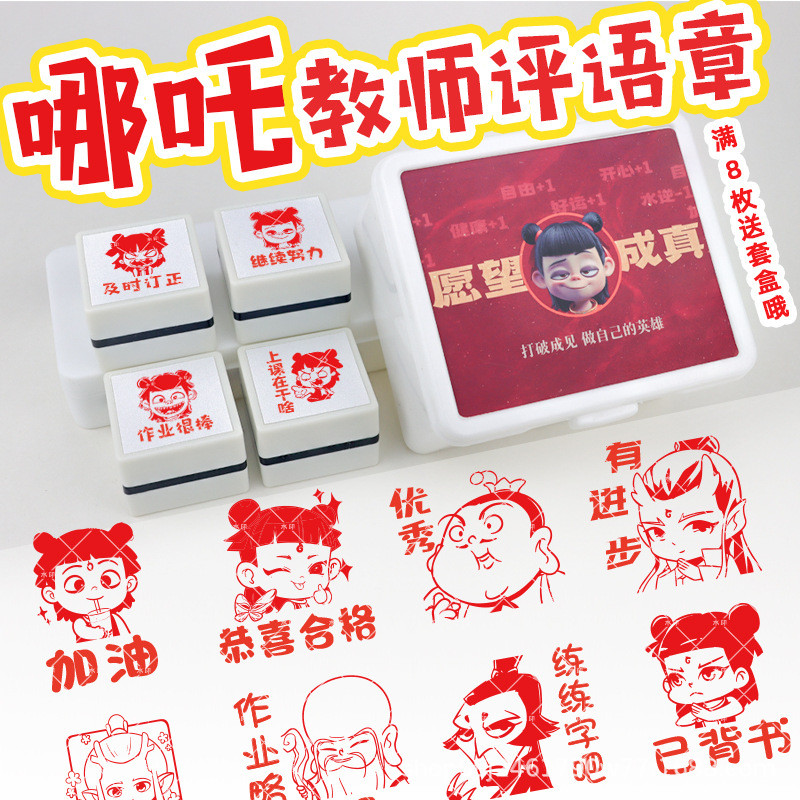 Nezha Aobing ใช้คอมเม้นพิมพ์ให้กําลังใจซีลให้กําลังใจครู Nezha Aobing ใช้คอมเม้นเพื่อพิมพ์ส่งเสริมรู