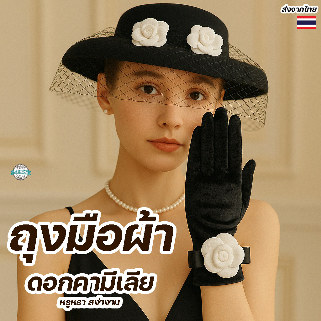 ถุงมือเจ้าสาวดอกไม้สไตล์วินเทจ ถ่ายรูปชุดราตรีย้อนยุค โบว์ดำหรูหรา ใส่กับชุดออกงาน แต่งงาน หรือปาร์ตี้สุดคลาสสิค