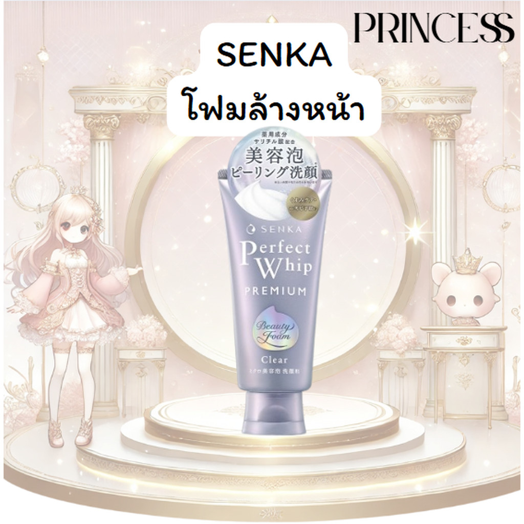 สูตรใหม่!! โฟมล้างหน้า SENKA Premium Perfect Whip Clear 120 grams