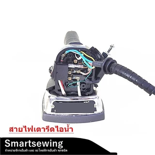 สายไฟเตารีดไอน้ำ สำหรับเตารีดอุตสาหกรรม ใส่กันได้ทุกยี่ห้อ