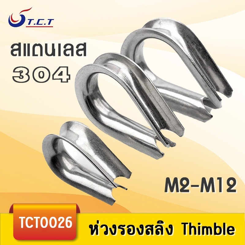 NL-ห่วงหัวใจ รองลวดสลิง กันสลิงแตก สแตนเลส 304 M2-M12 ราคาต่อชิ้น ราคา ถูกที่สุด โปรบีเคเค แกลเลอรีภาพที่ 2