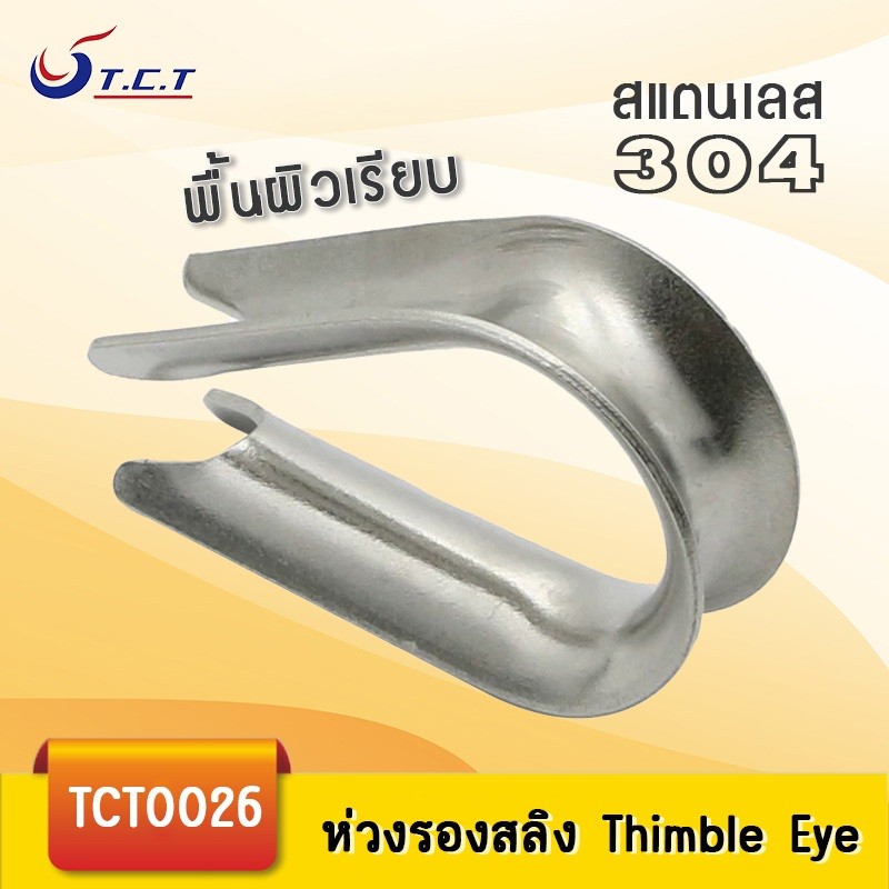NL-ห่วงหัวใจ รองลวดสลิง กันสลิงแตก สแตนเลส 304 M2-M12 ราคาต่อชิ้น ราคา ถูกที่สุด โปรบีเคเค แกลเลอรีภาพที่ 4