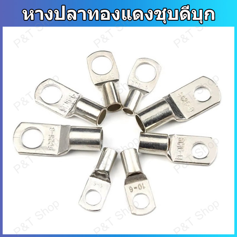 1 ชิ้น หางปลาทองแดงรุ่นหนา หางปลาแบตเตอรี่ หางปลาทรงยุโรป สำหรับสายขนาด 6,10,16,25,35,50 sqmm.. - รูปที่ 2