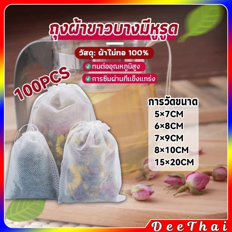 ถุงกรองชงชา ถุงชา เปล่า เล็ก 100 ชิ้น ผ้าไม่ทอแบบใช้แล้วทิ้ง พร้อมเชือก ใส่ยาต้ม tea bag