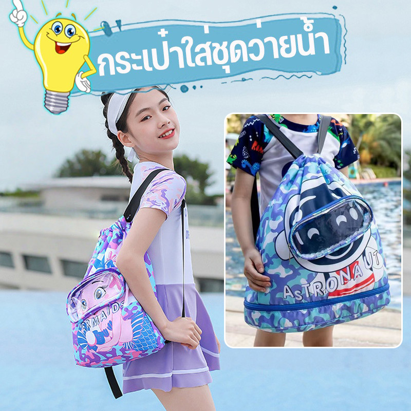 พร้อมแล้ว กระเป๋าใส่ชุดว่ายน้ำเด็ก แยกส่วนเปียกและแห้ง กันน้ำ ความจุสูง
