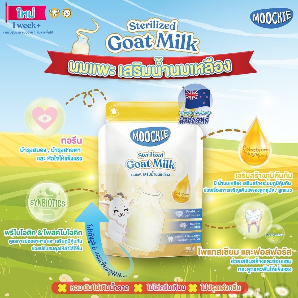 Moochie มูชี่นมแพะสเตอริไลส์ เสริมน้ำนมเหลือง สำหรับ สุนัขและแมว Moochie Goat Milk with Colostrum 60