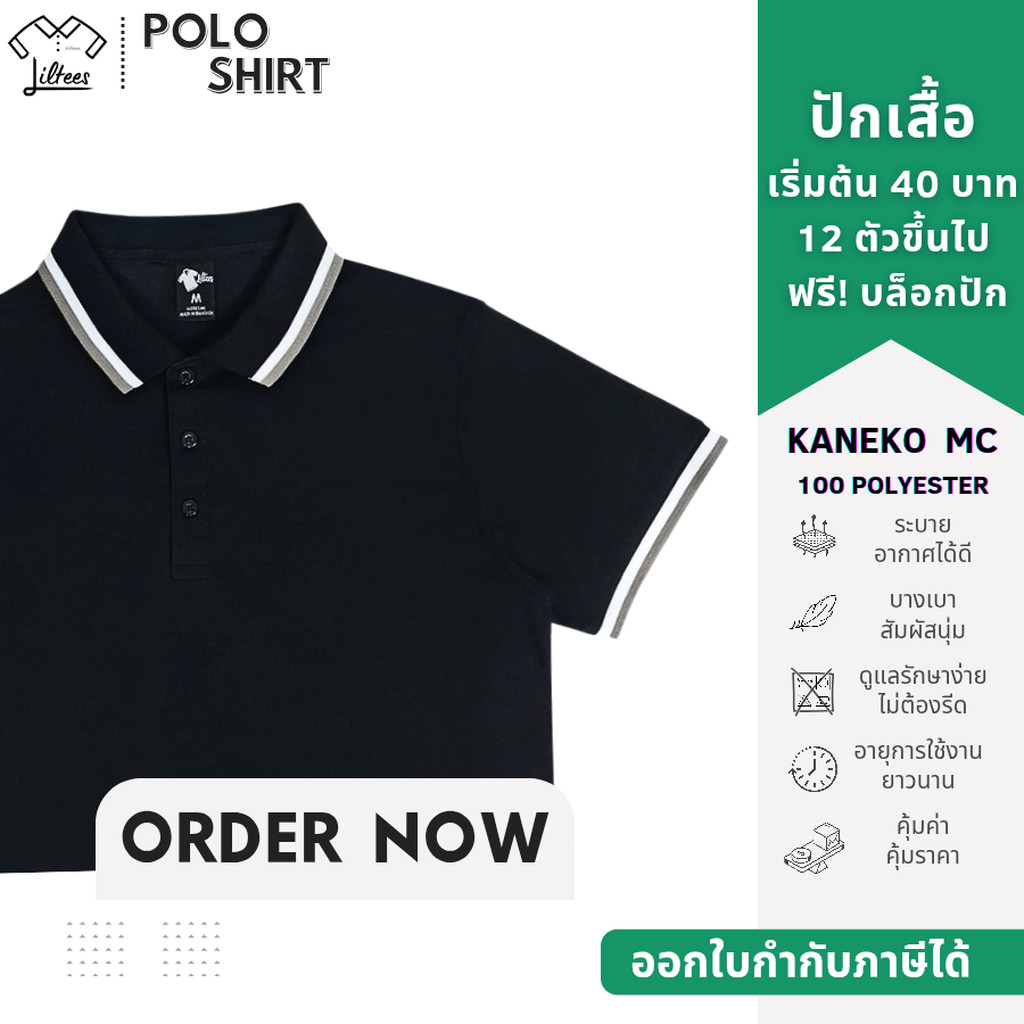 เสื้อโปโลสีดำ เสื้อคอปกสีดำ แขนสั้น ขลิบขาว-เทา เสื้อโปโลแขนสั้น | Kaneko MC (LBK02)