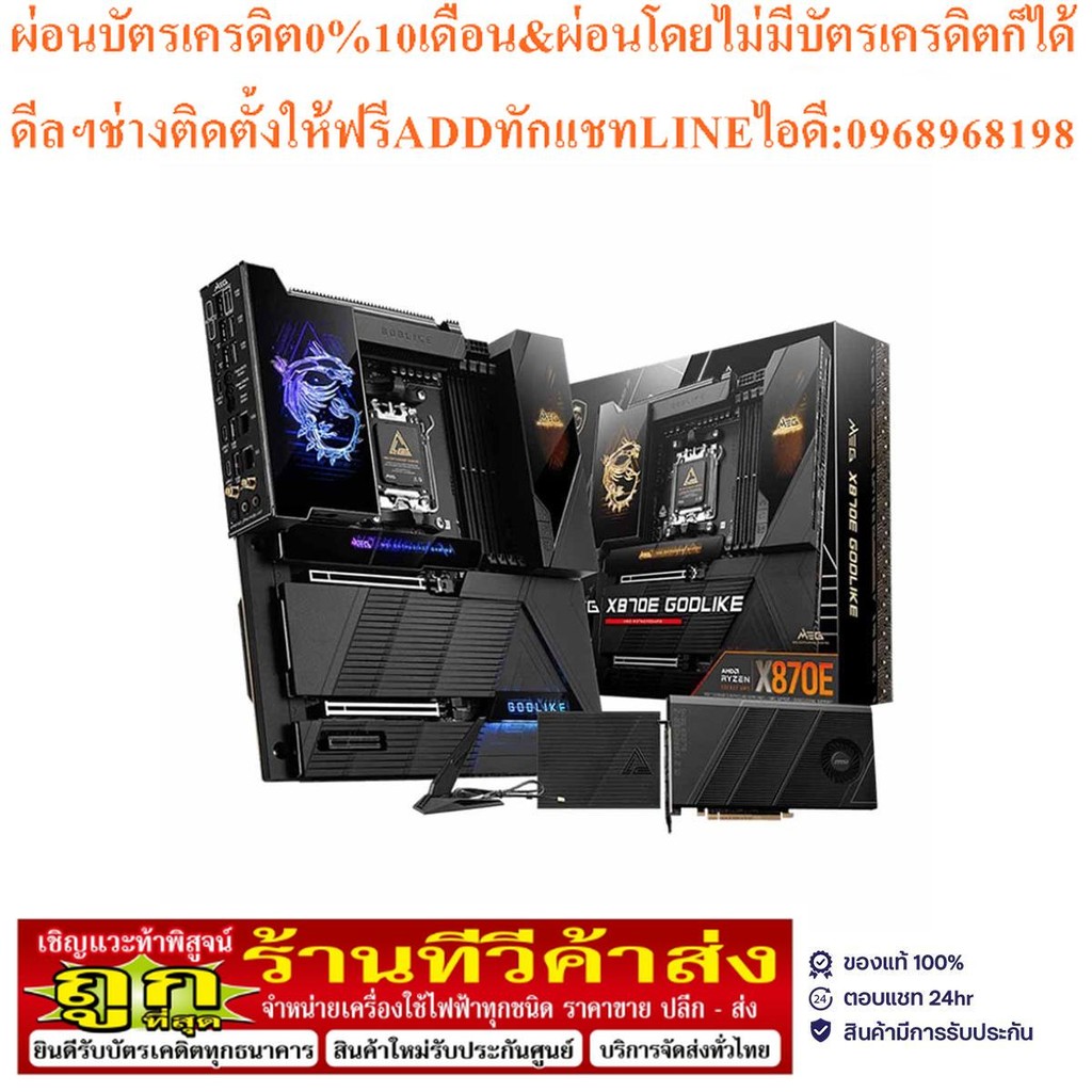 MAINBOARD (เมนบอร์ด) MSI MEG X870E GODLIKE - AMD SOCKET AM5 DDR5 E-ATX