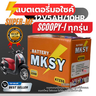 แบตเตอรี่scoopyi Honda Scoopy-i ฮอนด้า สกู๊ปปี้-ไอ แบตเตอรี่…