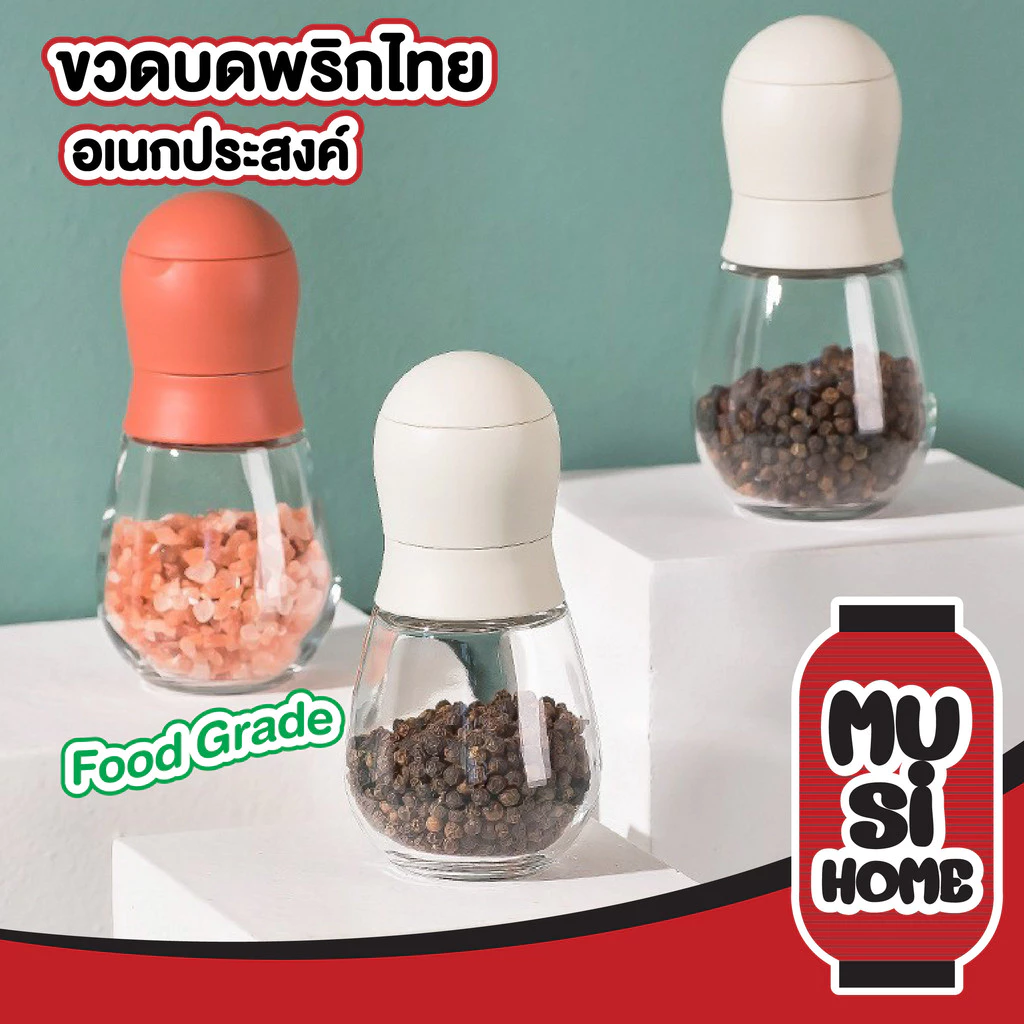 MUSIHOME HH30 ขวดบดพริกไทย ที่บดพริกไทย กระปุกใส่เครื่องปรุง ขวดพริกไทบด ขวดพริกไท ขวดบดเกลือ ถูกที่สุด YW01