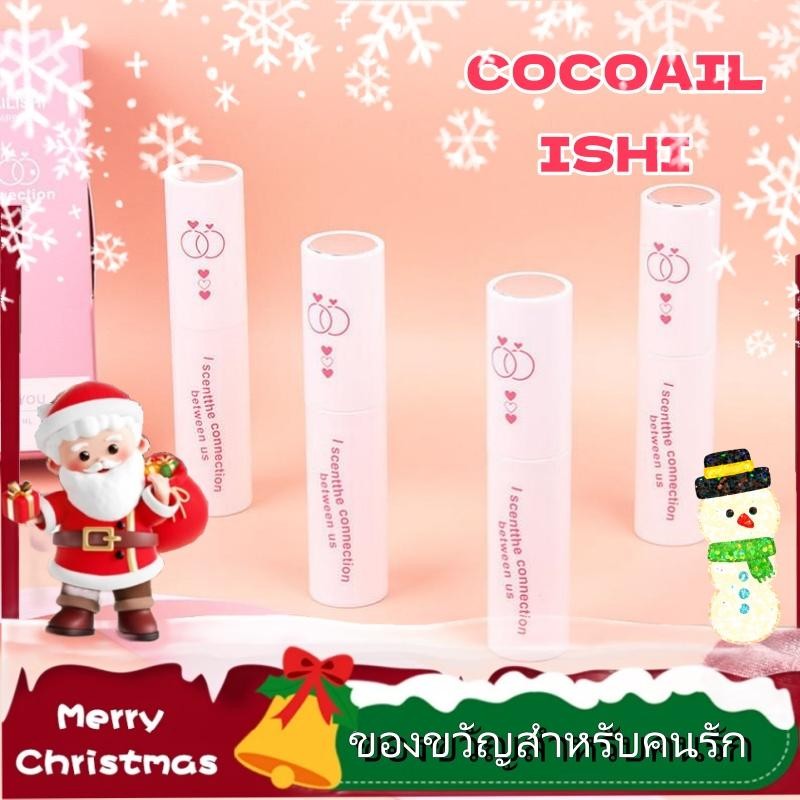 【จัดส่งที่รวดเร็ว】ของขวัญวันวาเลนไทน์ ของขวัญเทศกาลสงกรานต์ COCOAILISHIของขวัญคริสต์มาส ของขวัญวันเกิด น้ำหอม   ของขวัญใ