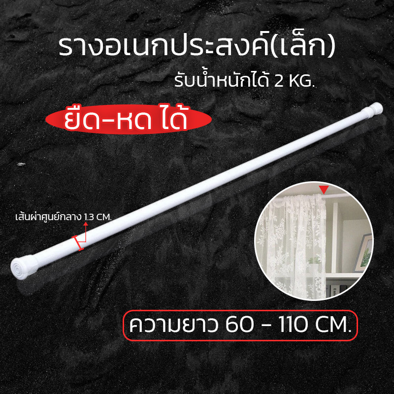 อุปกรณ์ ตกแต่งบ้าน ราวผ้าม่าน อเนกประสงค์ รางยืด-หด ไม่ต้องเจาะ ติดตั้งง่าย ราคาถูก