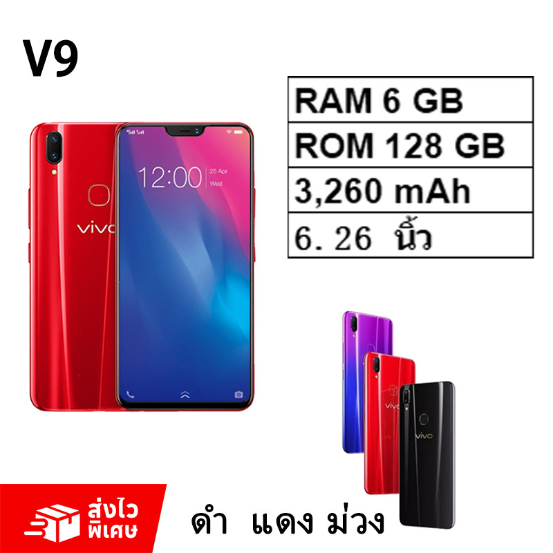 มือถือvivo V9 แรม6รอม128 GB หน้าจอ HD 6.26 นิ้ว ระบบแสกนนิ้วมและแสกรนใบหน้า(ติดฟิล์มกระจกให้ฟรี+เคสใส) ประกันร้าน1ปี