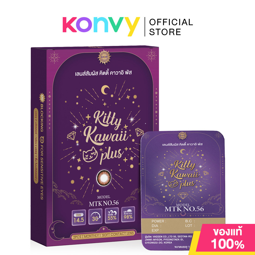 Kitty Kawaii Plus Contact Lens MTK No.56 Hazel [1 Pair] คิตตี้ คาวาอิ คอนแทคเลนส์สายมูแบบรายเดือน 1ค