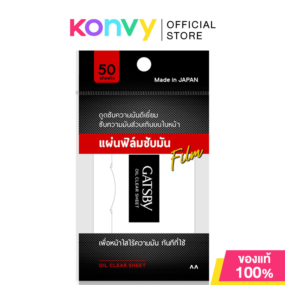 GATSBY Oil Clear Sheet 50 Sheets แกสบี้ แผ่นฟิล์มซับมัน.
