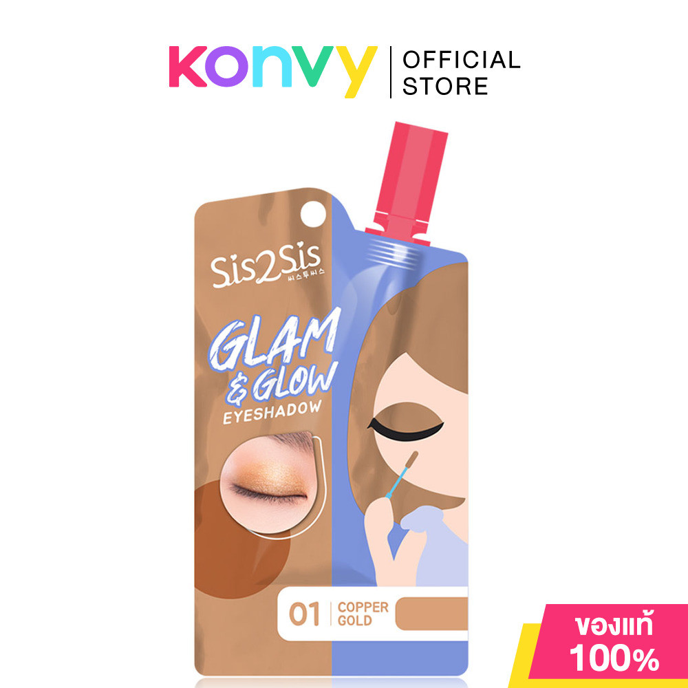 sis2sis Glam & Glow Eyeshadow 1.5g อายแชโดว์เนื้อครีม.