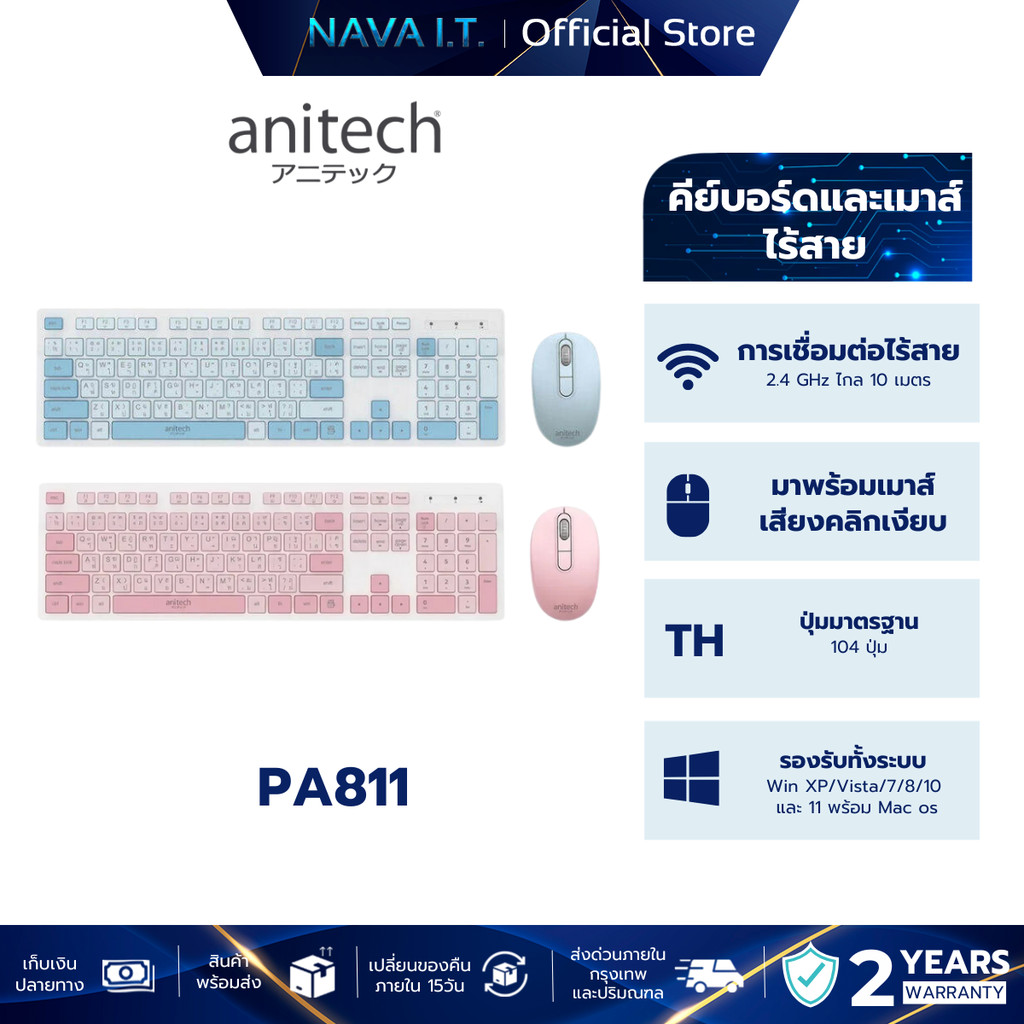 ANITECH PA811 WIRELESS MOUSE & KEYBOARD คีย์บอร์ดและเมาส์ไร้สาย