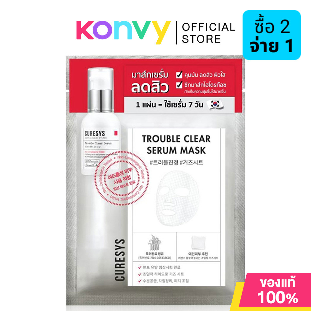 CURESYS Trouble Clear Serum Mask 23g เคียวร์ซิส แผ่นมาสก์หน้า.