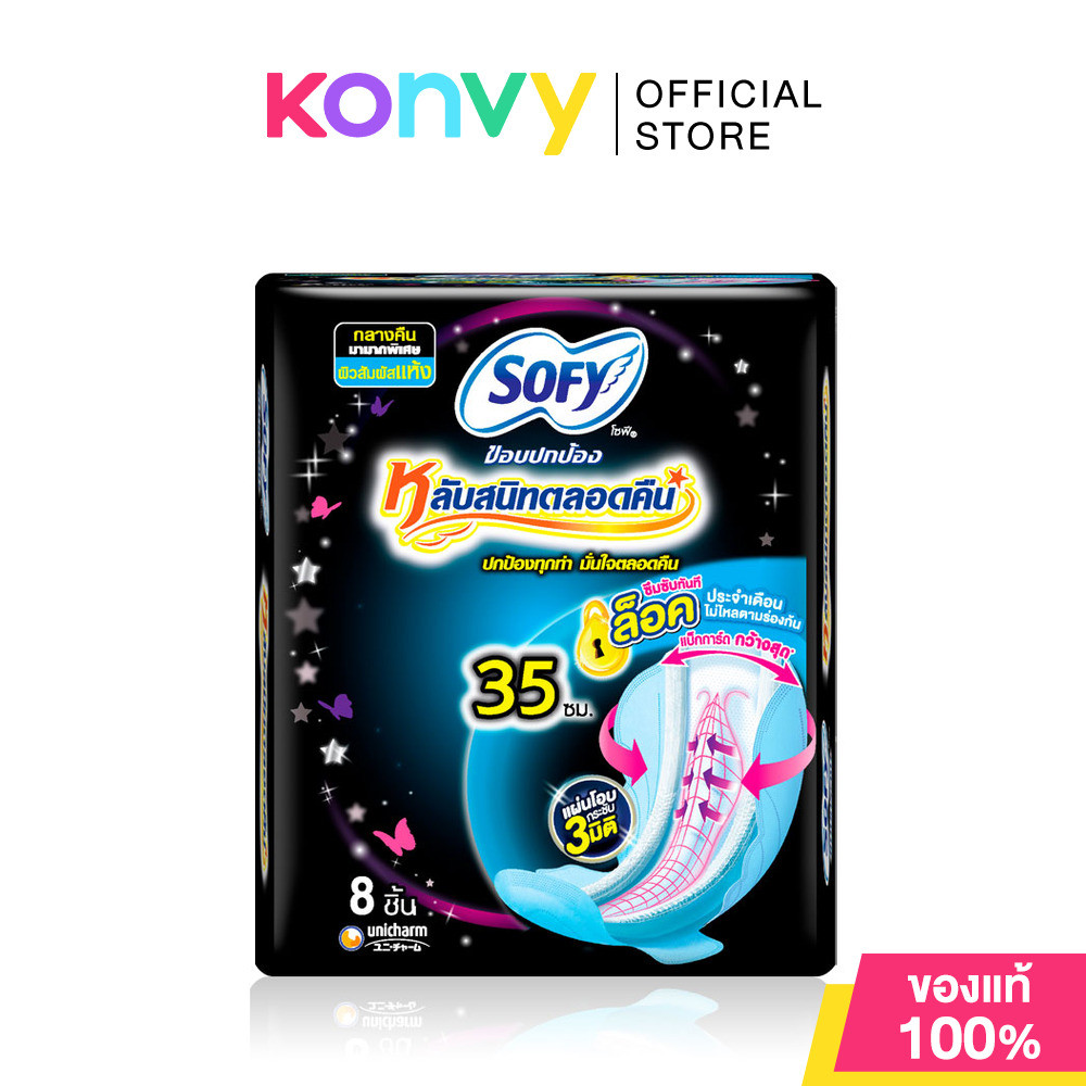 Sofy ผ้าอนามัย Body Fit Night Wing [35cm x 8pcs].