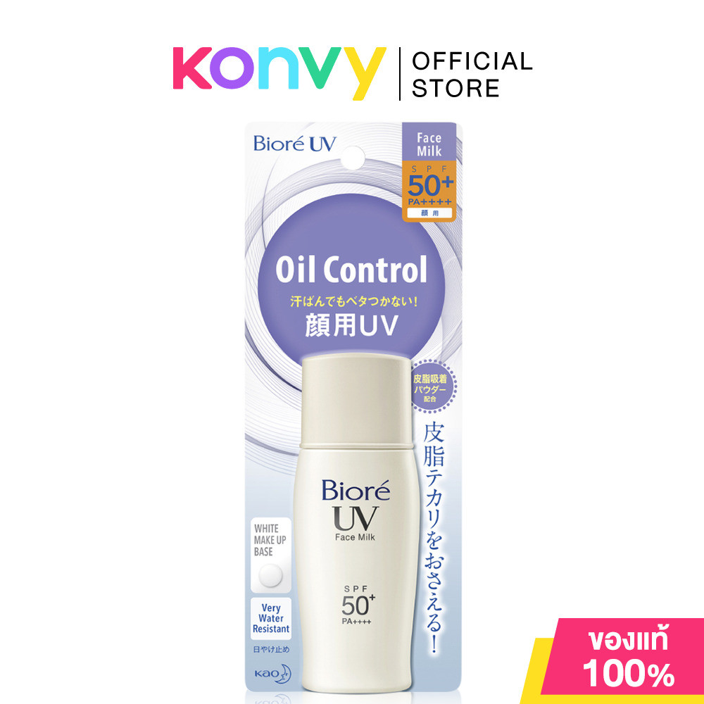 Biore UV Perfect Face Milk SPF50/PA+++ 30ml บิโอเร กันแดดน้ำนม กันน้ำ กันเหงื่อ.
