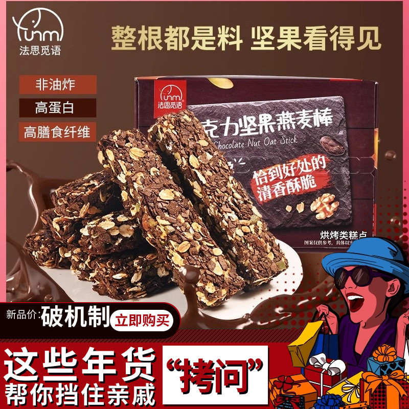 Fasm Nut Granola Bar รสช็อกโกแลตผักหยาบธัญพืช Energy Bar Full Belly ฟิตเนสอาหารทดแทนขนม facai09249.m