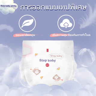 【จัดส่งฟรี！】Step baby pants 92 ชิ้น แพมเพิส เดย์ไนท์แพ้นส์ Baby Pants แพมเพิส เด็ก แพมเพิสเด็ก M/L/XL/XXL/XXXLผ้าอ้อมแบบกางเกง ผ้าอ้อมเด็ก 52 ชิ้น