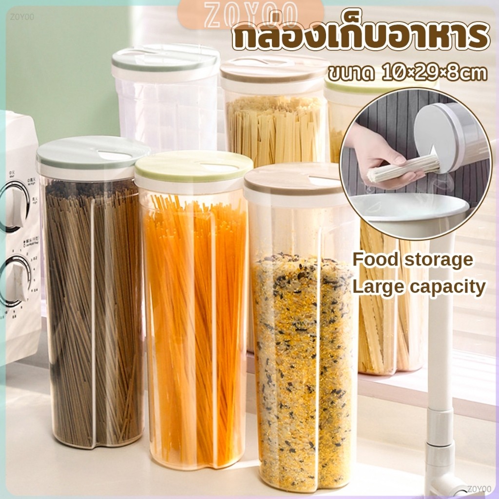 ZoYoo กล่องเก็บของ เส้นสปาเก็ตตี้ พาสต้า ธัญพืช กล่องเก็บเส้น เก็บขนม Storage Box