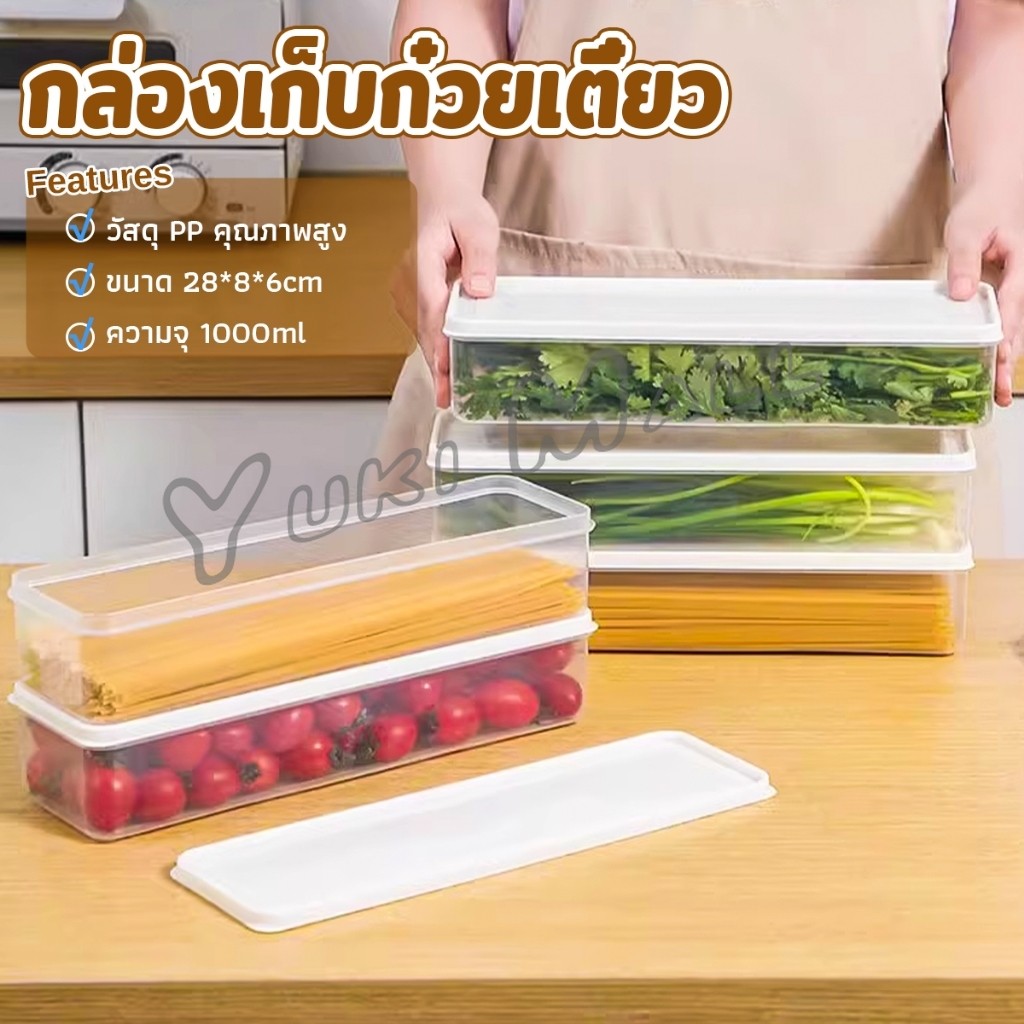 Yuki กล่องเก็บช้อน ตะเกียบ ผัก กล่องปิดผนึกอาหารความจุขนาดใหญ่ กล่องปิดผนึกสี่เหลี่ยมยาว storage box