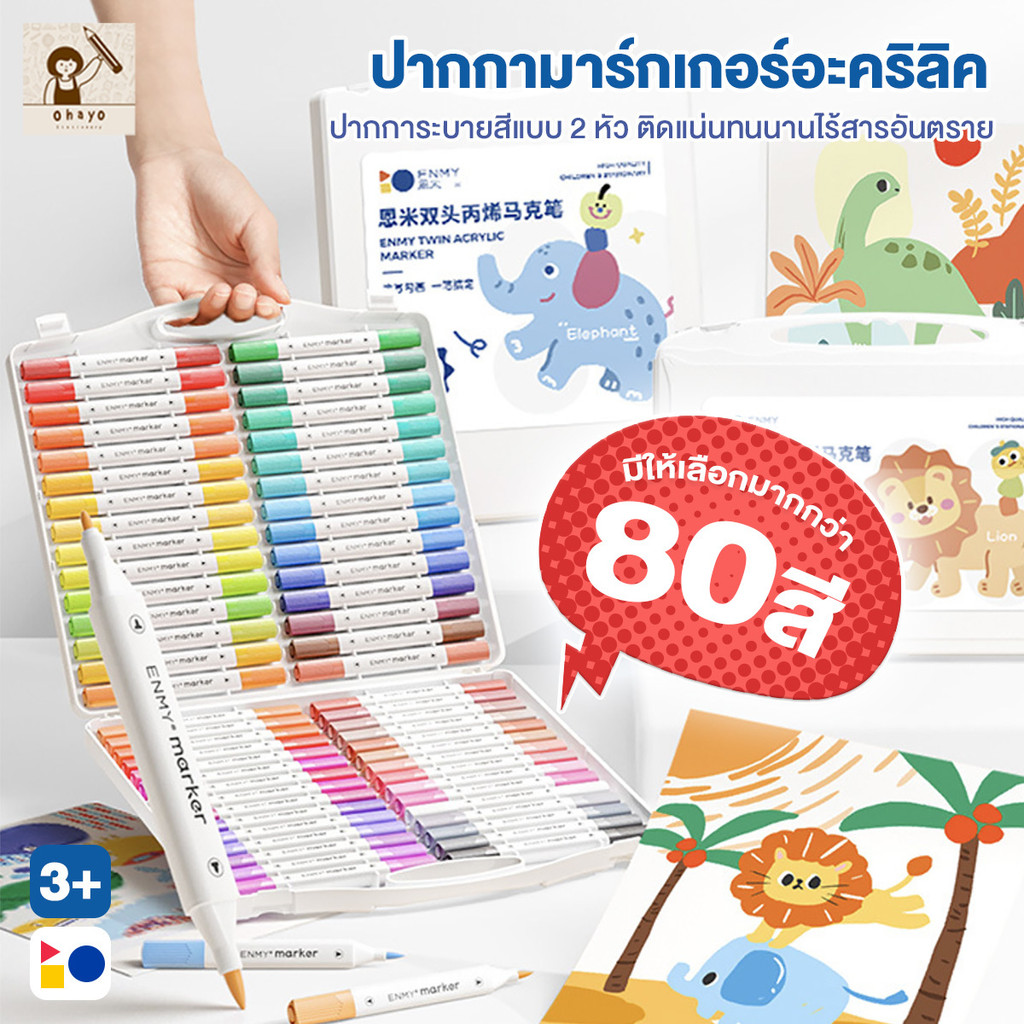 Ohayo ปากกามาร์กเกอร์สี 24/36/48/60/80สี ปากกาอะคริลิค ปากกามาร์กเกอร์อะคริลิค Acrylicmarker มาร์กเก