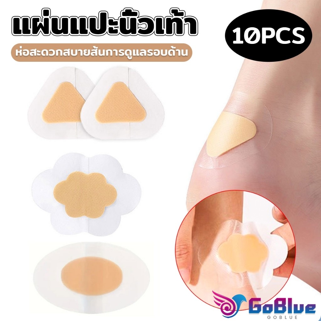 GoBlue 10Pcs/pack สติกเกอร์เจล ป้องกันอาการการกัดของรองเท้า สําหรับติดเท้า นุ่มสบาย ไม่ทำร้ายผิว heel stickers