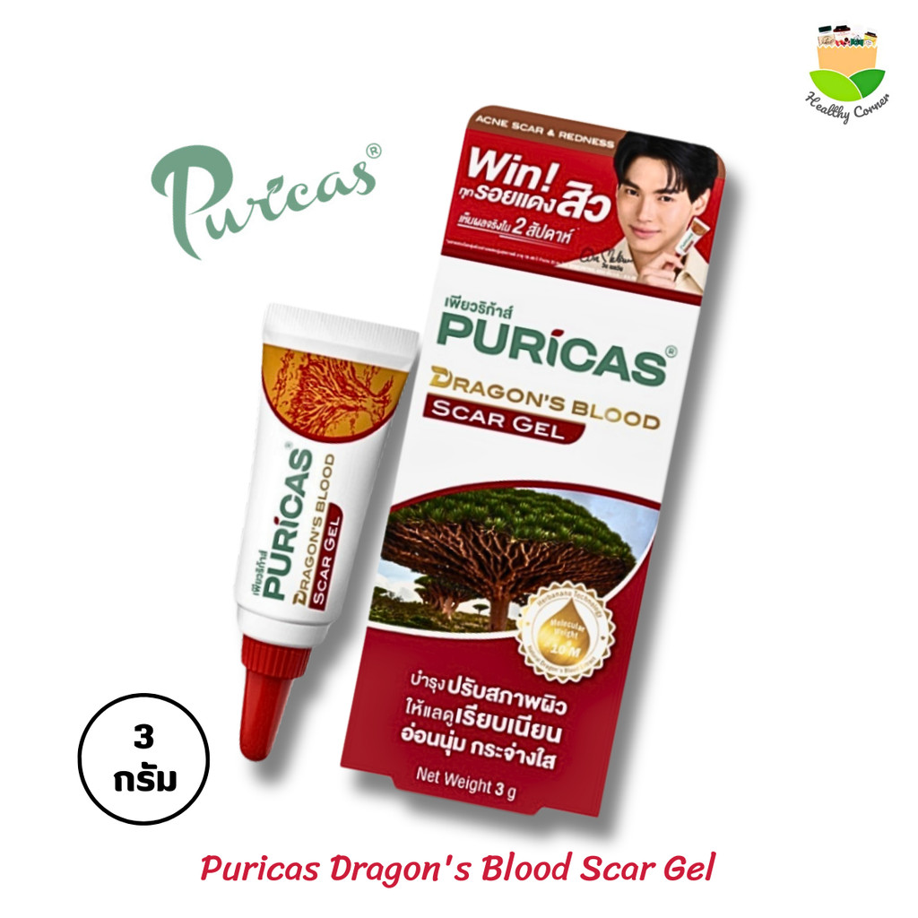 Puricas Dragon's Blood Scar gel เพียวริก้าส์ ลดรอยแผลเป็น รอยแดง รอยดำ รอยสิว
