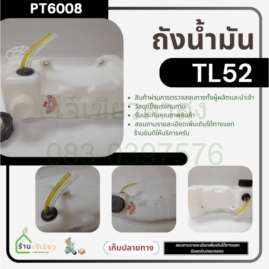 ถังน้ำมัน TL52 ใช้กับเครื่องเจาะดิน เจาะหลุม TL52 by เจ๊เขียวค้าส่ง