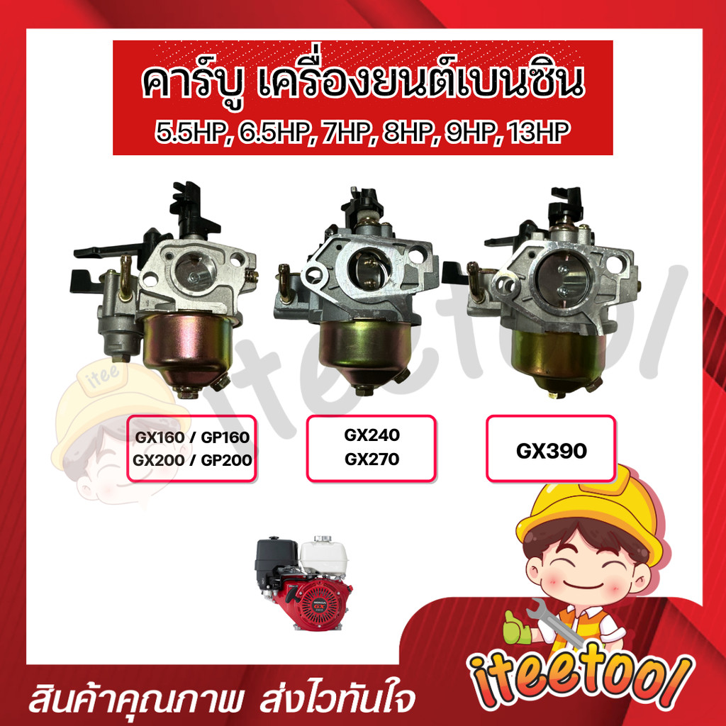 คาร์บู เครื่องยนต์เบนซิน GX160 GX200 GX240 GX270 GX390 อย่างดี อะไหล่เครื่องยนต์ คาร์บูเครื่องยนต์อเ