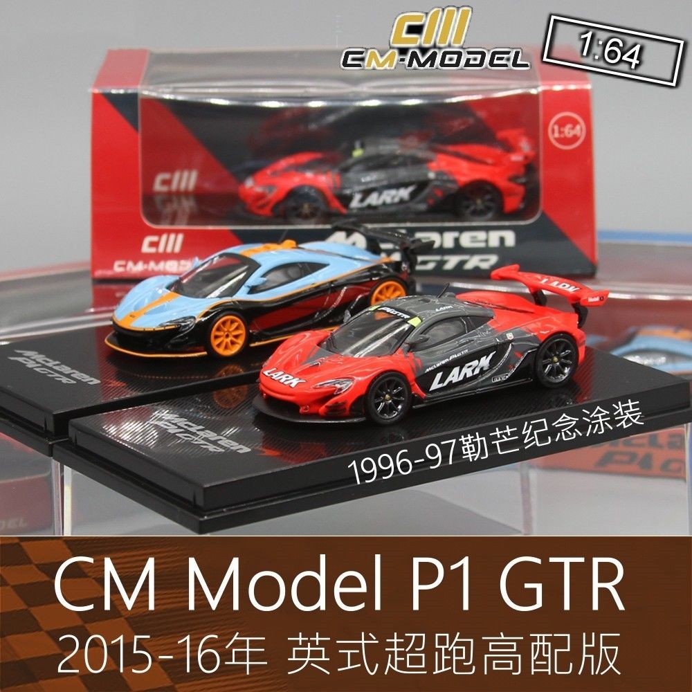CM รุ่น 1: 64 Le Mang Gulf Gulf RV รถสปอร์ต รุ่น P1 GTR Supercar เหมาะสําหรับ McLaren