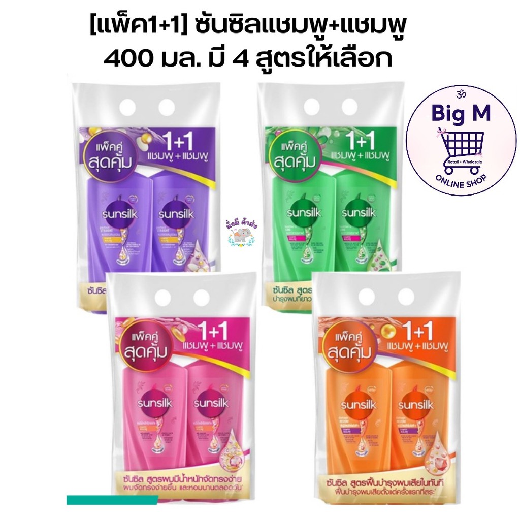 ซันซิล [แพ็คคู่่] ซันซิล แชมพู+แชมพู 325 มล. 2ขวด ม่วง/ชมพู/ส้ม/เขียว