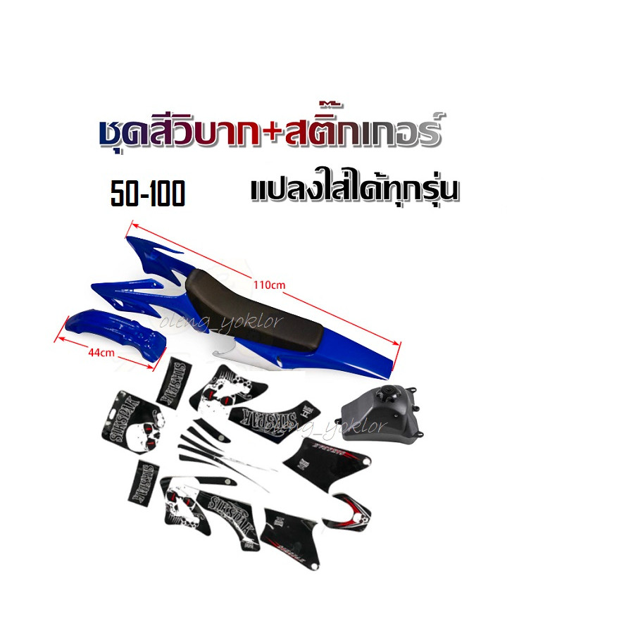 ชุดสีวิบากKlx Crf Ktm แฟริ่งวิบาก ชุดสีรถวิบาก แฟริ่งวิบาก สีน้ำเงิน+ขาว ชุดสีวิบากแปลง สำหรับ KLX11