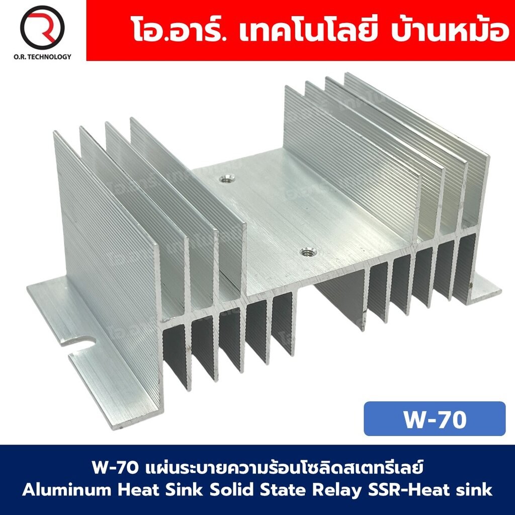 SSR-Heat Sink W-70 อลูมิเนียมฮีทซิงค์ แผ่นระบายความร้อนโซลิดสเตทรีเลย์ Aluminum Heat Sink Solid State Relay SSR Heats...