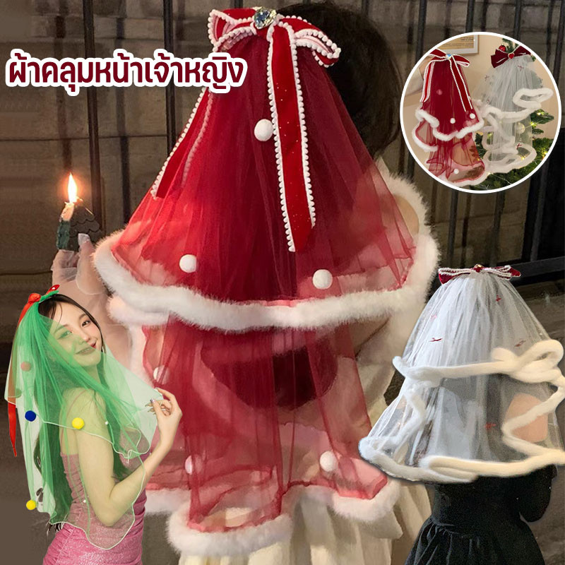 ผ้าคลุมผมเจ้าสาว เวลคริสต์มาส ผ้าคลุมหน้าเจ้าหญิง ผ้าคลุมหน้าเจ้าสาว ทรงโบว์ เหมาะสำหรับงานปาร์ตี้คริสต์มาส