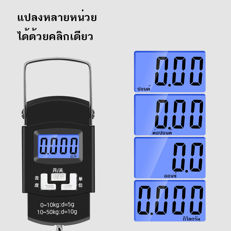 ตาชั่งที่ ชั่งน้ำหนักกระเป๋าเดินทาง ที่ชั่งน้ำหนักดิจิตอล ตาชั่งกระเป๋าเดินทาง 50 Kg.