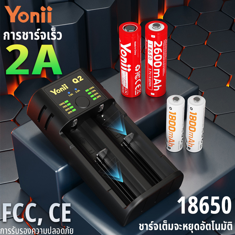 Yonii Q2 18650 26650 เครื่องชาร์จถ่าน ไอออน 3.7V 1.2V-1.5V เครื่องชาร์จแบตเตอรี่ AA/AAA สําหรับไมโครโฟน KTV