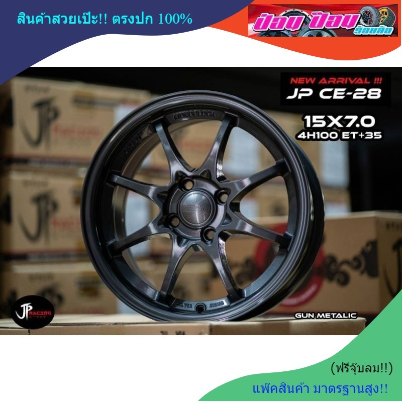 ล้อซิ่ง CE-28 (ล้อเบา) ขอบ15 4รู100 (งานJP Racing)