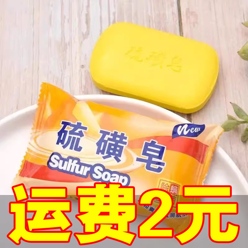 Popular#Soap Household Sulfur Soap Acarus Killing Fragrance Face Washing Bath Shampoo Bath Soap4DJ