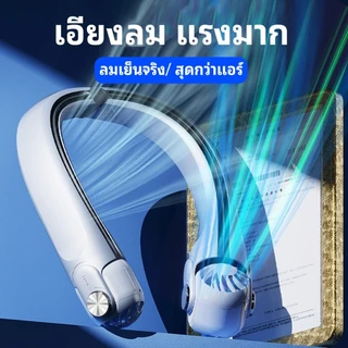 พัดลมคล้องคอขนาดเล็กแบบพกพา พัดลมห้อยคอ พัดลมชาร์จ USB ขนาดเล็กลมแรง พกพาสะดวก ลมแรง ไม่พันกัน ไร้เสียงรบกวน 2400mAh