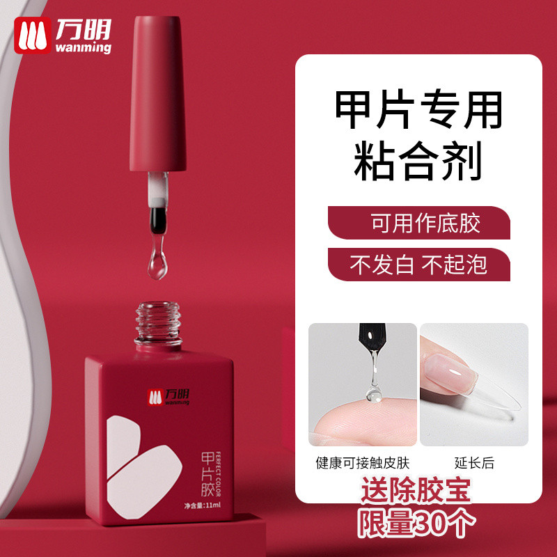 Wanming Nail Glue Nail Nail Special Wear Oil Glue Nail