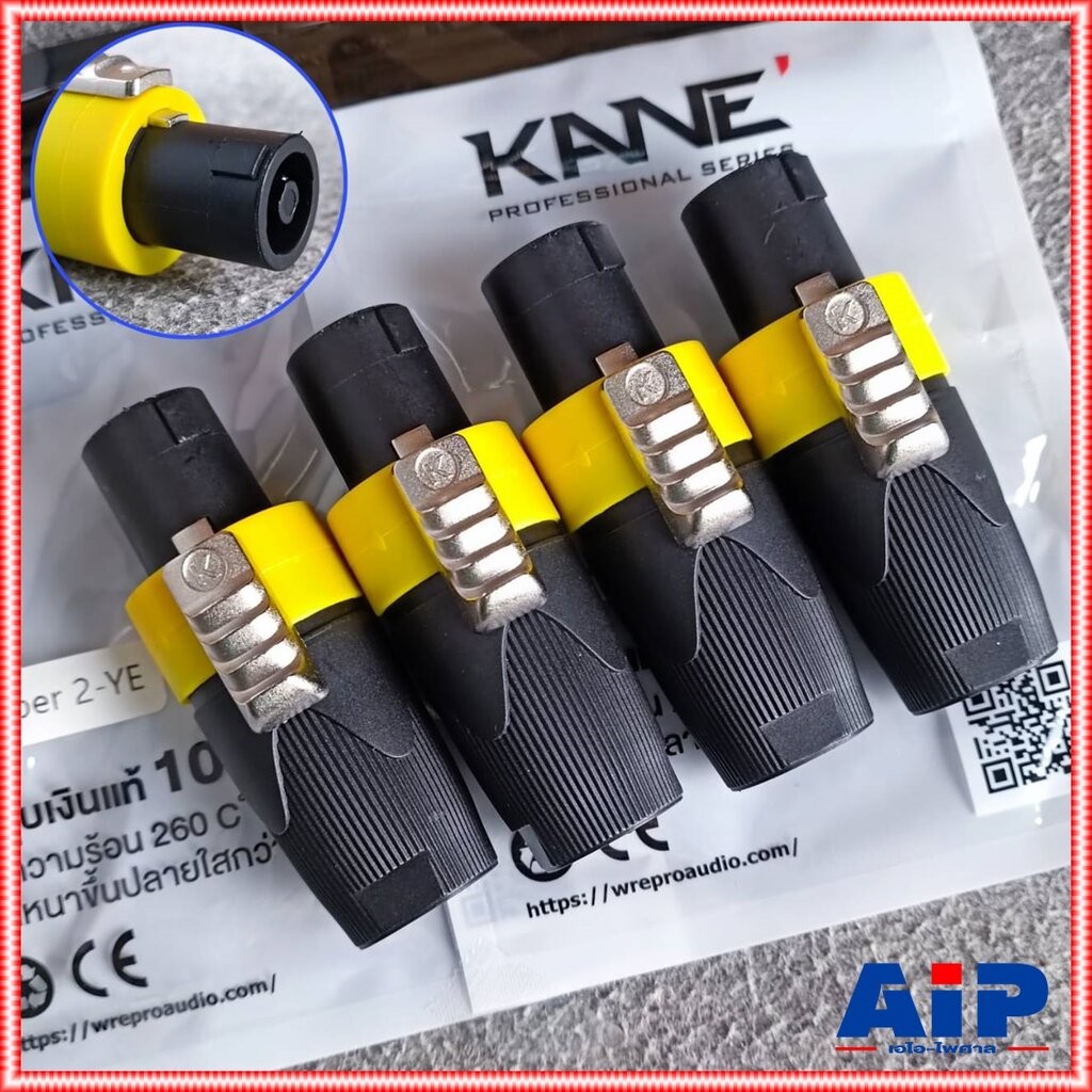 แพ็ค4ตัว สีเหลือง KANE COPPER2 speakon ตัวผู้ สีเหลือง ปลั๊กสเปคคอน 4ขั้ว สเปคคอนตัวผู้ สเปคคอนตู้ลำโพง เอไอ-ไพศาล
