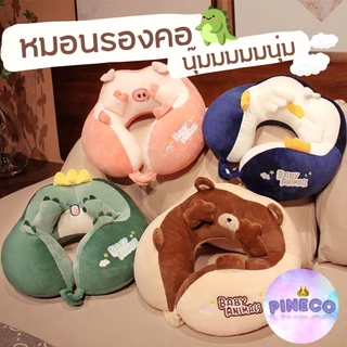 🌟videoลด30%🌟 ไอเทมคนทำงาน หมอน หมอนรองคอ น่ารักสุกคิ้ว หมอนรองคอพกพา นุ๊มมมมนุ่มม ช่วยลดอาการปวดเมื่อย ของขวัญ ตุ๊กตา