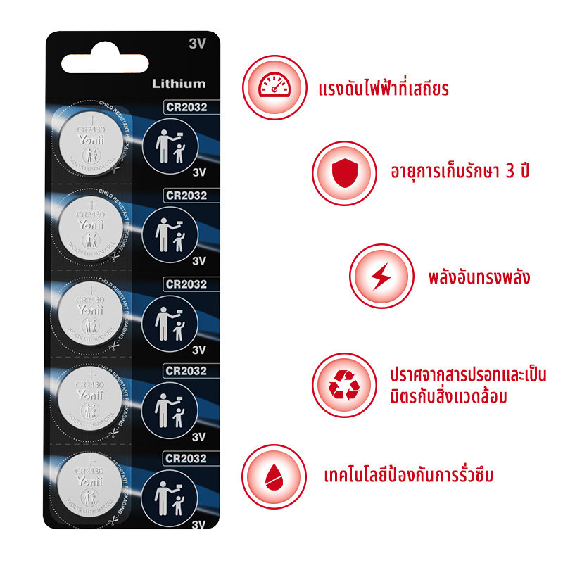 Yonii แบ่งขาย 1 ก้อน ถ่านกระดุม ถ่าน รุ่น CR2032 / CR2016 / CR2025 / CR2430 / CR2450 3V ล็อตใหม่ ของแท้ 100%  Battery