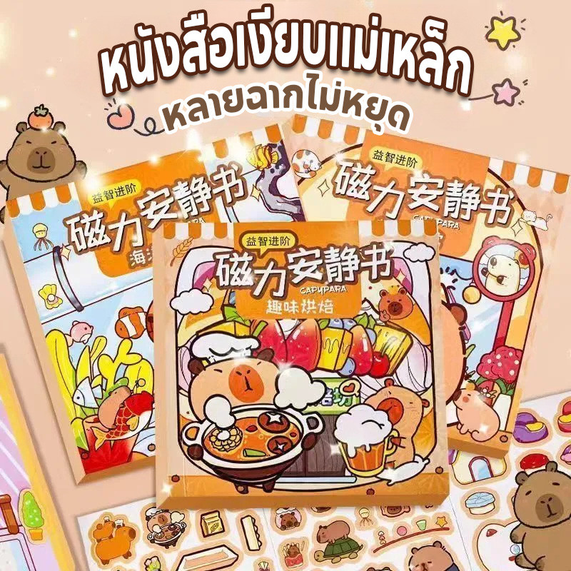 【Capybara】🔥หนังสือสติกเกอร์เด็ก ฉากแต่งตัว ฉากแต่งตัว DIY สติ๊กเกอร์ติดซ้ำได้ หนังสือเงียบ ของเล่นเด็กเสริมพัฒนาการ