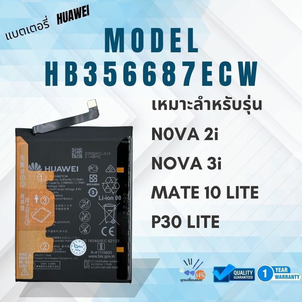 แบตเตอรี่ หัวเหว่ย Nova 2i/Nova 3i/Mate 10 Lite/P30 Lite /Huawei | HB356687ECW ประกันสินค้า 1 ปี